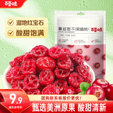 百草味 蔓越莓干100g/袋 蜜饯果干零食红宝石果肉果脯酸甜休闲食品烘焙