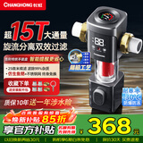长虹（CHANGHONG）前置过滤器25微米反冲洗压力表监控15T正反冲洗家用大流量全屋中央净水器自来水冲洗净水机 升级款1V8【上门安装】