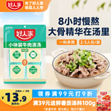 好人家小块装牛肉清汤200g【0添加防腐剂】乐山跷脚牛肉潮汕牛肉汤料