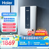 海尔国家补贴即热式电热水器85AN3 四维控温恒温 金刚瞬热舱 京东自营8500W无级变频速热家用洗澡厨房
