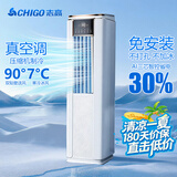 志高（CHIGO）移动空调2026新款可移动式空调一体机压缩机制冷无外机免安装便携一体式单冷厨房出租房立式小空调 大3匹塔式单冷-适用80㎡内「26年全屋降温款」 2026新款| 新一代免安装 |5°