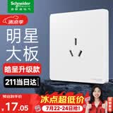 施耐德开关插座面板 皓呈升级款 家用86型暗装墙壁电源插座 皓隽10A三孔