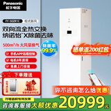 松下（Panasonic）新风系统立柜式双向流通风换气家用新风机 除菌除异味全热交换器 立柜式 500m³/h 120㎡以上 FY-50ZR1C