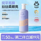 兔头妈妈儿童蚕丝润护洗发水3-6-12-15岁 温和清洁柔顺发丝 500ml
