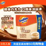 阿华田（Ovaltine）巧克力风味奶茶 速溶奶茶粉 营养早餐 冲调饮品500g(25gx20包)