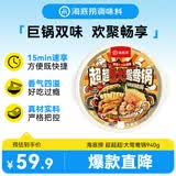 海底捞大学生自热火锅 超超超!大鸳鸯锅825g川香牛油冒菜+东北麻辣烫