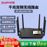 锐捷千兆家用无线路由RG-EW1200G PRO 双频1300M 大户型复式平层全屋WiFi高速穿墙王放大器 MESH组网