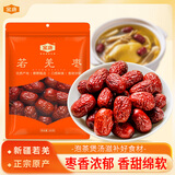 金唐若羌枣300g 新疆特产 小红枣 休闲零食 泡茶煲汤煮粥