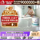 雨虹防水单组分免砸砖透明防水胶涂料卫生间厨房补漏材料防水渗透剂300g