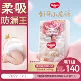 好奇（Huggies）皇家小龙裤拉拉裤XXXL50片(17kg以上)尿不湿【柔吸防漏王】