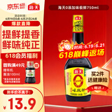 海天 0添加生抽酱油味极鲜750ml【特级酱油】味极鲜系列 炒菜凉拌