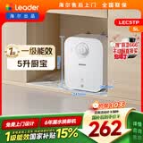 统帅海尔出品5升小厨宝台下热水器京东自营国家补贴1750W一级能效家用厨房小型储水节能热水宝LEC5TP