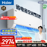 海尔空调 净省电2匹挂机 变频卧室客厅壁挂式 外机双排纯铜管 国家补贴 十年包修 KFR-48GW/E1-1