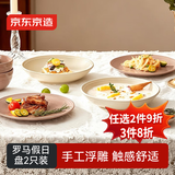 京东京造 盘子 餐盘家用菜盘牛排西餐陶瓷北欧轻奢 罗马假日 8英寸*2