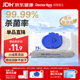 袋鼠医生含75%酒精湿巾卫生消毒60抽99.9%杀菌湿巾纸酒精棉片便携小包装