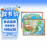 3D凹凸立体中国地形图+世界地形图(套装共2册/16开便携版)
