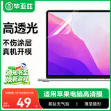 毕亚兹 【2片装】适用苹果MacBook Pro13英寸M1/M2屏幕膜笔记本电脑保护膜2020/22款A2289/A2251/A2338