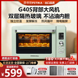 菲帝耐电烤箱商用大容量60L升家用私房烘焙全自动多功能热风炉蛋糕面包披萨月饼烤红薯地瓜机烤鸡烤肉 新品上市浅松绿G40S（微电脑热风空气炸） 40L