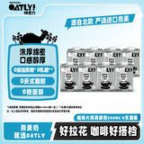 OATLY噢麦力咖啡大师燕麦奶 谷物植物蛋白饮料500ml*8箱装