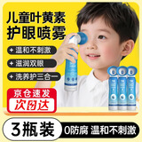 闪亮叶黄素护眼喷雾儿童洗眼液缓解眼疲劳眼干眼涩视力模糊100ml*3瓶