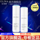 依琳娜（elina） 【醒肤三效】组合基础补水保湿润肤伊琳娜套装 2【水+乳】
