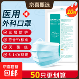 儿童医用外科口罩灭菌级 防花粉尘舒适透气10只每袋三层防护 10只/袋 蓝色灭菌级 儿童款14.5*9.5cm 经环氧乙烷灭菌
