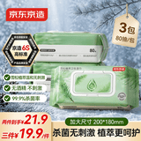 京东京造雪松杀菌湿巾80抽*3包 带盖抽取卫生湿纸巾 湿巾大包