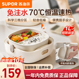 苏泊尔（SUPOR） 加热饭盒可插电上班族带饭桶锅保温电热蒸煮神器自热便当盒 1L 【免注水】70度恒温