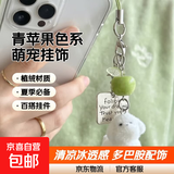 清凉冰透感苹果植绒小狗小猫手机链夏季多巴胺手机包包挂件 【青苹果小狗】手机链
