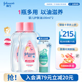 强生婴儿抚触油100ml*2 宝宝儿童保湿护肤按摩润肤卸妆护发素身体精油
