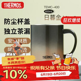 膳魔师（THERMOS）保温杯400ml带茶滤男女泡茶咖啡杯伴手礼生日礼物TEMC-400日暮金