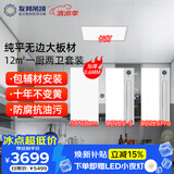 友邦（YOUPON）集成吊顶300x600纯平无边铝扣板材12平厨卫浴霸长灯套餐免费送装