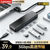 联想USB3.0分线器拓展坞扩展坞转换器高速4口USB延长线转接头四合一HUB集线器适用笔记本台式机