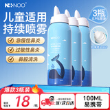 尼诺生理性海水鼻腔喷雾器鼻腔清洗海盐水成人儿童洗鼻喷雾100ML*3瓶