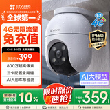萤石C8C 800万 lite 4G摄像头 终身无限流量免充值 室外双云台 防水防尘监控 人形检测 全彩夜视