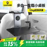 倍思（BASEUS）车载小桌板后排折叠餐桌子汽车办公多功能后座笔记本手机支架通用