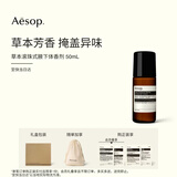 伊索Aesop草本滚珠式腋下体香剂便携止汗露走珠掩盖异味礼物送男女