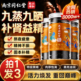 同仁堂黄精九蒸九晒九制九华山正品补肾壮阳即食男性中药材黄精茶90g3盒