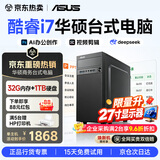 华硕（ASUS）【14代酷睿i7】台式电脑主机独显商务办公家用游戏设计渲染企业补贴组装电脑整机全套 A：酷睿i5/16G/756G/商务办公独显 华硕单主机(五年质保+国行带票)