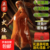 【礼盒】广东脆皮烧鹅广式烧鸭港式节日送礼聚餐预制主食速食 广式烧鹅4斤*1只