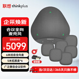 联想thinkplus会议音视频办公设备蓝牙会议全向麦克风音响拾音会议扬声器适用大型会议(全向麦+收音*6)