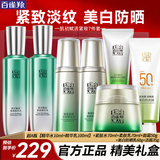 百雀羚（PECHOIN）套装 肌初赋活礼盒 抗皱提拉紧致淡化细纹保湿护肤化妆品女官方 [特惠]乳液+精华水+面霜+美白防晒+洁面