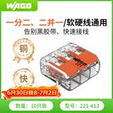 WAGO万可接线端子 电线端子 三孔连接器 适用软硬导线 10只装221-413