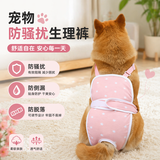 OSKV  狗狗生理裤母狗姨妈月经期安全裤柯基用品宠物内裤中小型犬防孕 XL 码【19-28斤内的毛孩子】