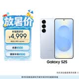三星Samsung Galaxy S25  超拟人AI助理 骁龙8至尊版 AI拍照 翻译手机 游戏手机 12GB+256GB 冷川蓝