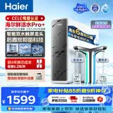 海尔（Haier）净水器鲜活水pro+1200G瞬时1400G抑菌滤芯触控龙头双出水厨房专用台下母婴直饮净水机R883