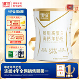 臻牧（zhenmu）脱脂高蛋白高钙羊奶粉 400g（25g*16）脱脂不脱味