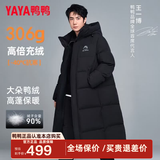 鸭鸭（YAYA）王一博同款冰壳系列户外极寒羽绒服男士新款长款情侣加厚女外套 青光黑色 S /165(建议90-115斤)