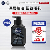 妮维雅男士专用洗面奶150g 控油祛痘洁面收缩毛孔护肤生日礼物送男友