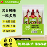 草原红太阳烧烤酱 烤肉酱烧烤料原味100g*3袋不辣调味料淄博烧烤酱【清真】